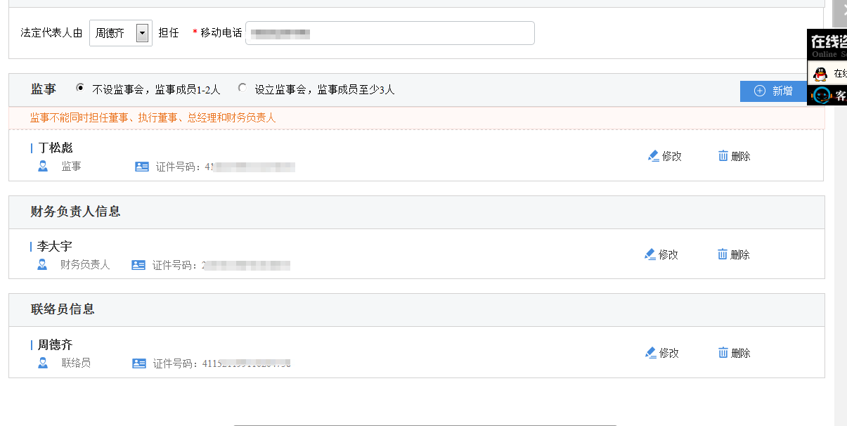 鄭州高新區(qū)申請(qǐng)集團(tuán)公司注冊(cè)流程設(shè)立登記人員信息填寫
