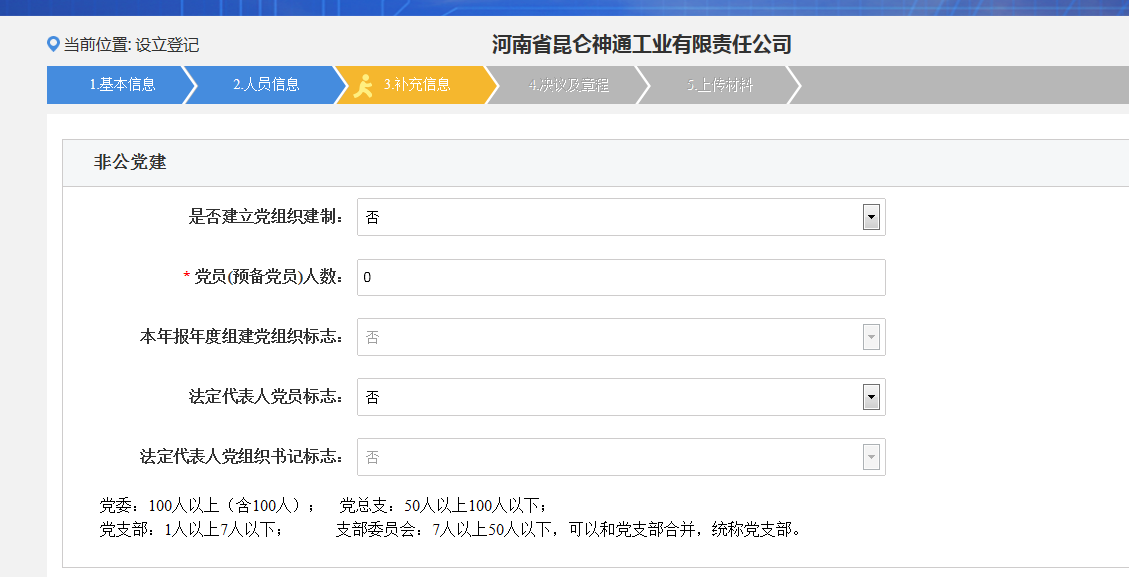 鄭州高新區(qū)申請(qǐng)集團(tuán)公司注冊(cè)流程人員信息補(bǔ)充