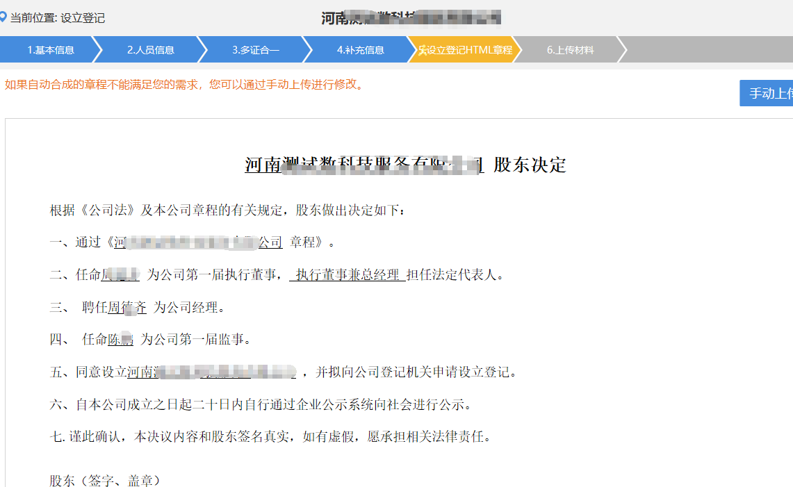 鄭州高新區(qū)申請(qǐng)集團(tuán)公司注冊(cè)流程章程