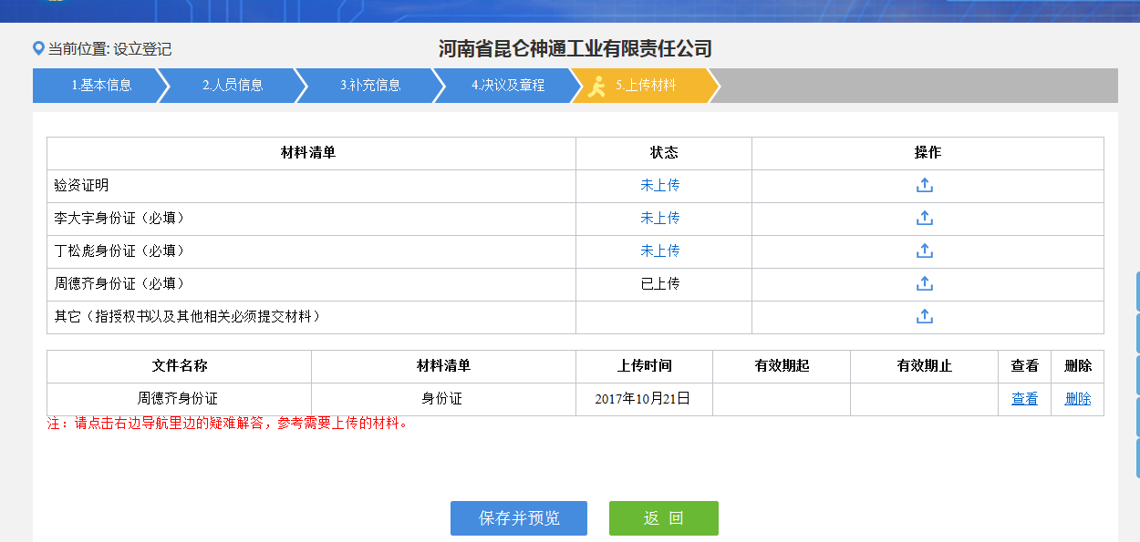 鄭州高新區(qū)申請(qǐng)集團(tuán)公司注冊(cè)流程材料上傳