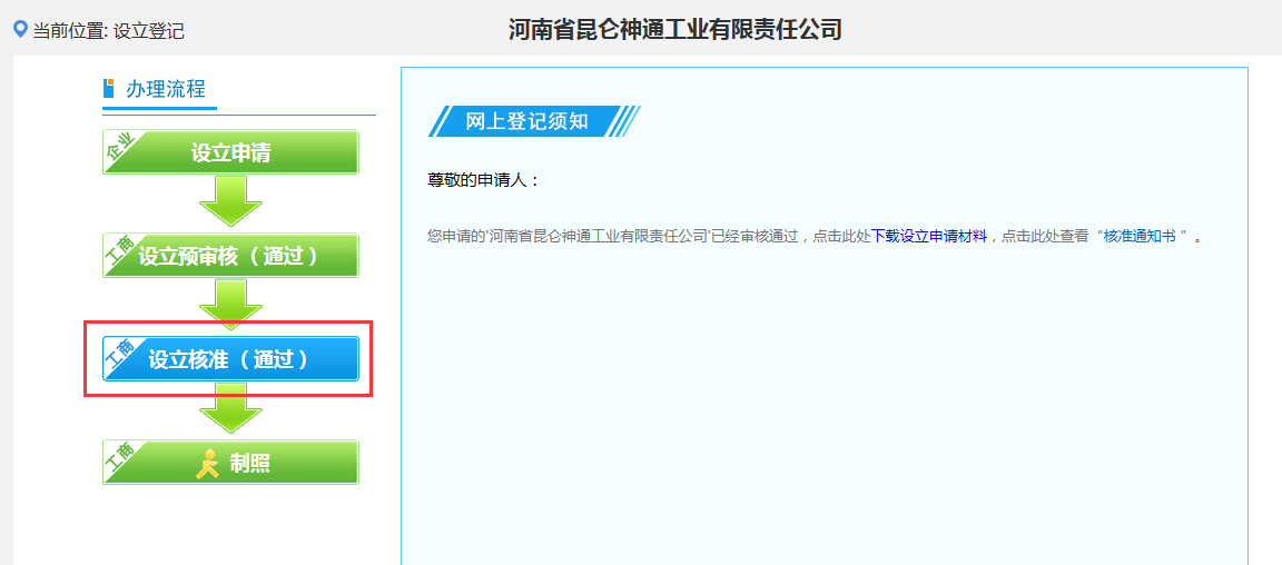 鄭州高新區(qū)申請(qǐng)集團(tuán)公司注冊(cè)流程設(shè)立流程圖