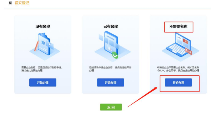 河南省營業(yè)執(zhí)照網(wǎng)上申報(bào)點(diǎn)擊不需要名稱登記