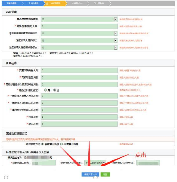 河南省營業(yè)執(zhí)照網(wǎng)上申報(bào)補(bǔ)充信息