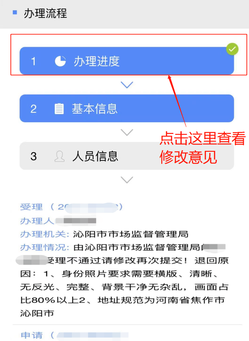河南掌上工商注冊(cè)公司進(jìn)度查詢查看辦理進(jìn)度
