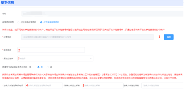 河南掌上登記個體戶流程設立登記階段信息填寫