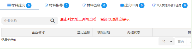 河南掌上登記個體戶流程設立登記資料提交