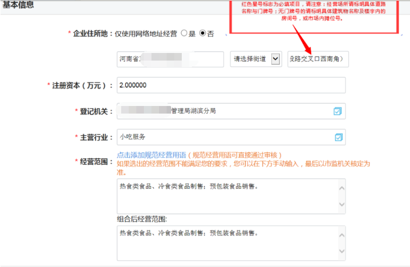 河南掌上登記自貿(mào)區(qū)個體戶網(wǎng)上注冊流程基本信息填寫