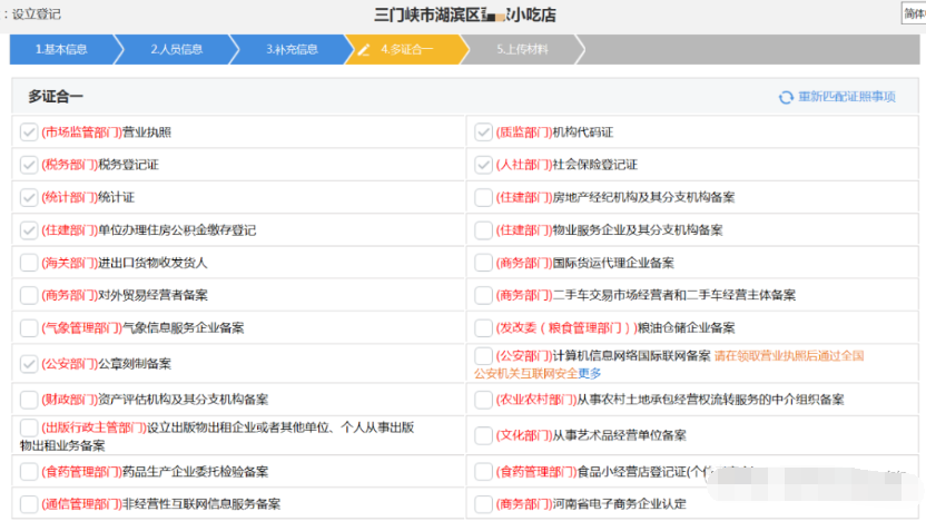 河南掌上登記自貿(mào)區(qū)個體戶網(wǎng)上注冊流程三證合一信息填寫