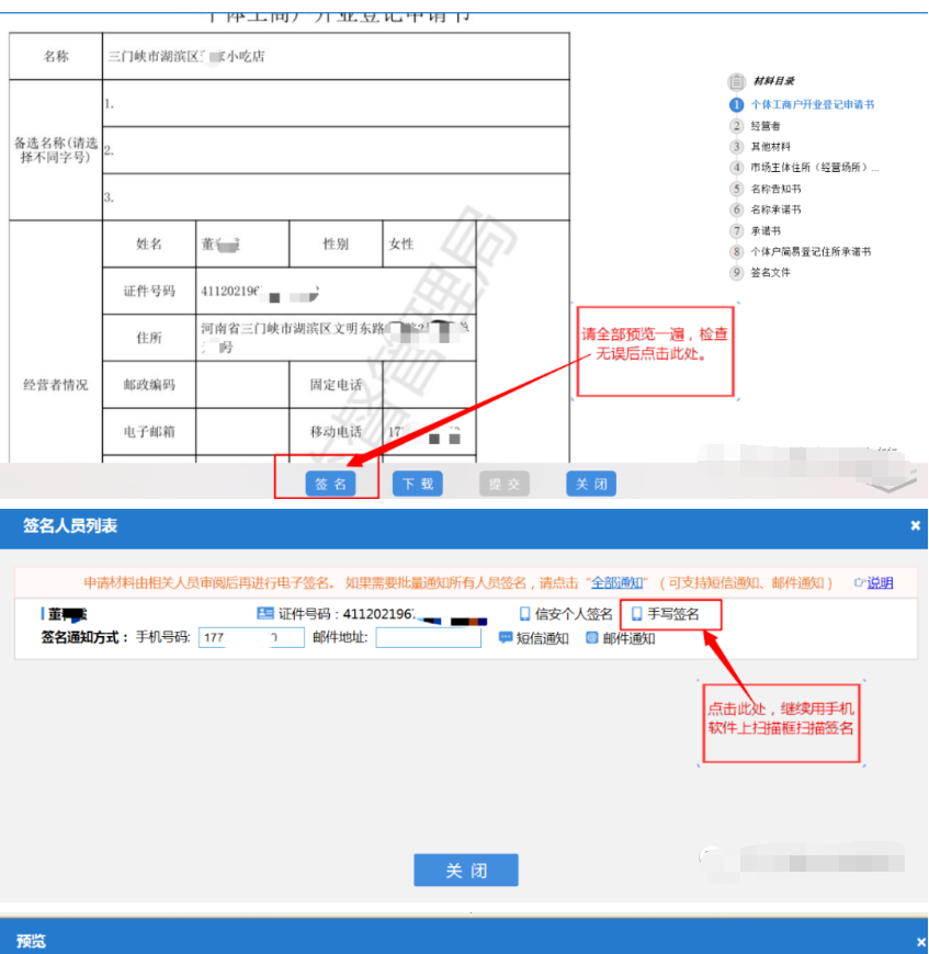 河南掌上登記自貿(mào)區(qū)個體戶網(wǎng)上注冊流程簽名提交