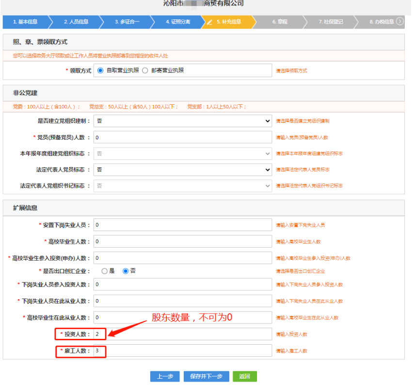 河南掌上工商營(yíng)業(yè)執(zhí)照辦理流程補(bǔ)充信息完善