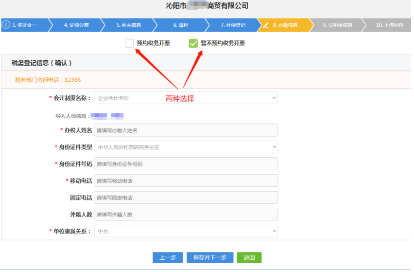 河南掌上工商營(yíng)業(yè)執(zhí)照辦理流程稅務(wù)登記信息