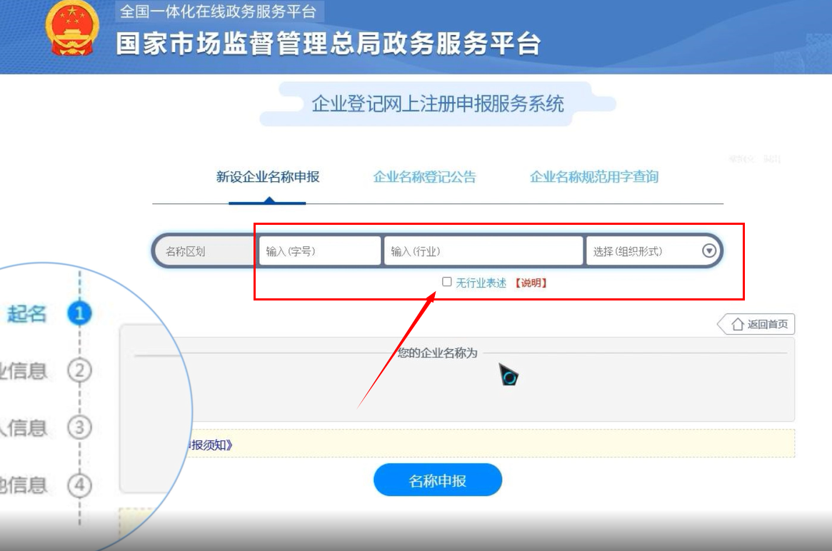 焦作無(wú)地域總局疑難核名步驟企業(yè)名稱(chēng)登記網(wǎng)上申報(bào)填寫(xiě)名稱(chēng)組成