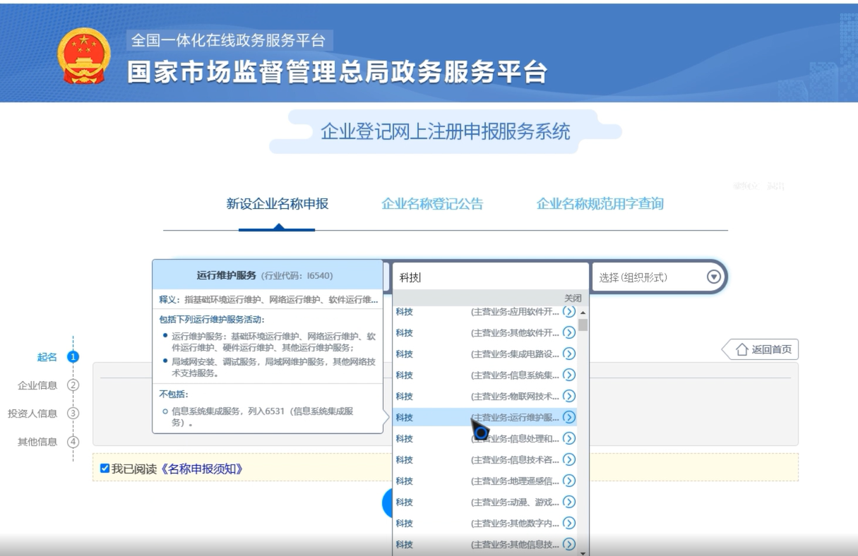 焦作無(wú)地域總局疑難核名步驟企業(yè)名稱(chēng)登記網(wǎng)上申報(bào)行業(yè)錄入