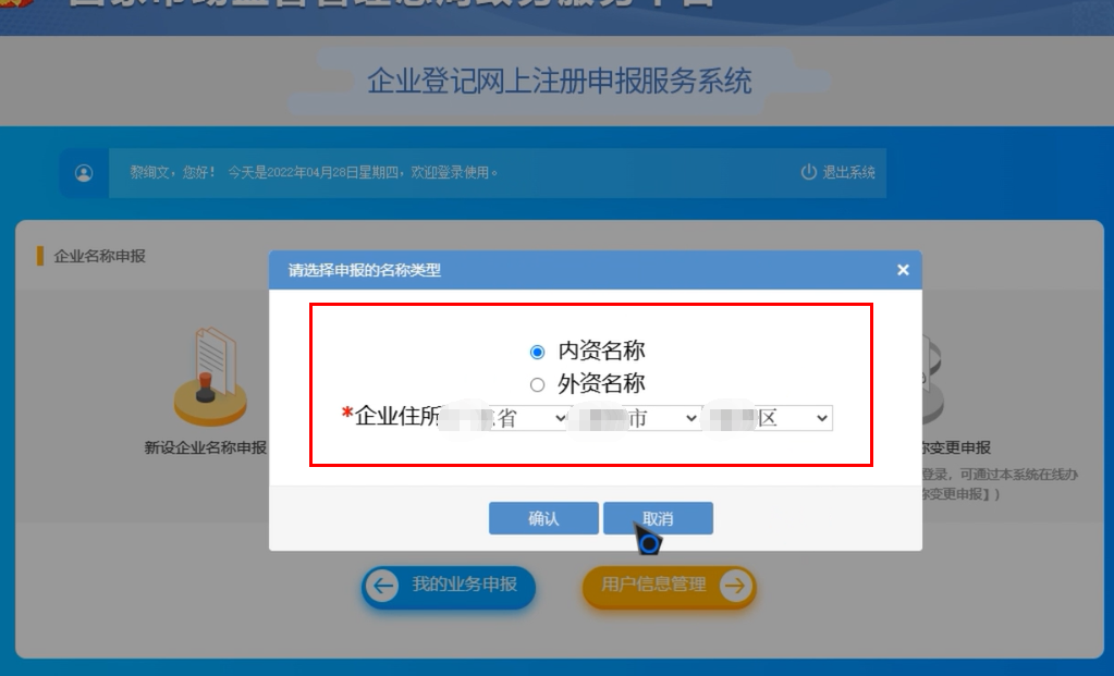焦作無(wú)地域總局疑難核名步驟企業(yè)名稱(chēng)登記網(wǎng)上申報(bào)選擇內(nèi)資或者外資