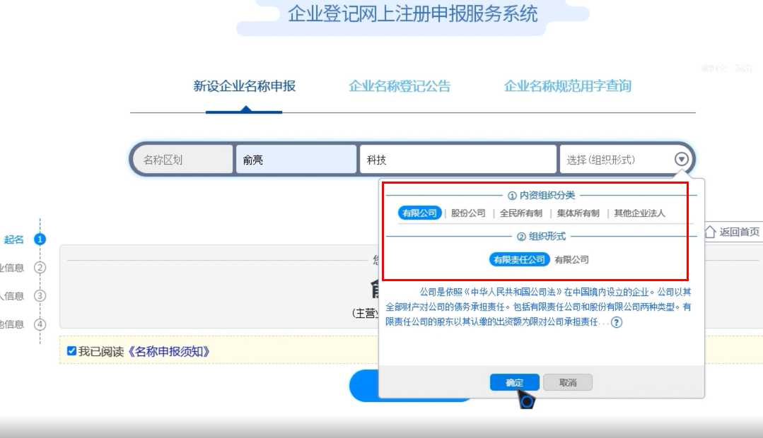 焦作辦理國(guó)家局核名企業(yè)名稱(chēng)登記網(wǎng)上申報(bào)企業(yè)名稱(chēng)組織形式錄入