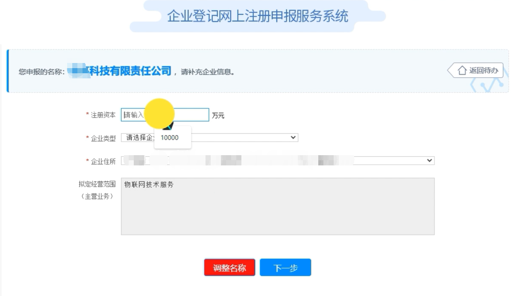 焦作無(wú)地域總局疑難核名步驟企業(yè)名稱(chēng)登記網(wǎng)上申報(bào)企業(yè)信息填報(bào)