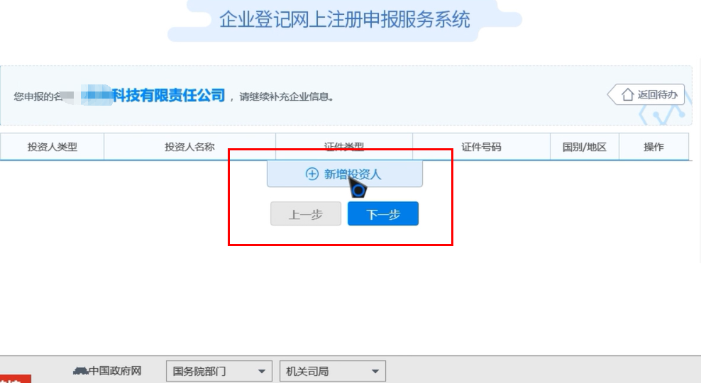 焦作無(wú)地域總局疑難核名步驟企業(yè)名稱(chēng)登記網(wǎng)上申報(bào)投資人信息填報(bào)
