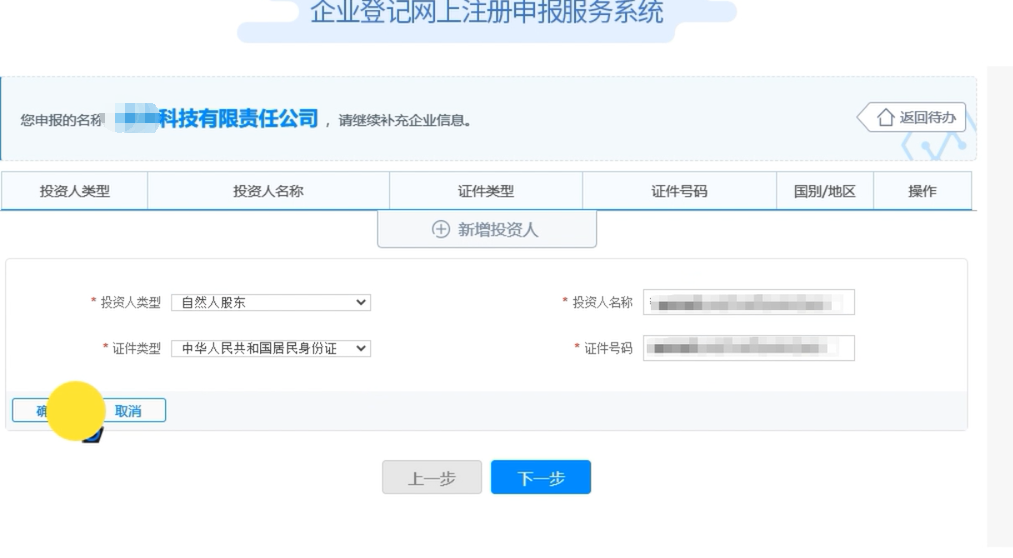 焦作無(wú)地域總局疑難核名步驟企業(yè)名稱(chēng)登記網(wǎng)上申報(bào)投資人信息填報(bào)