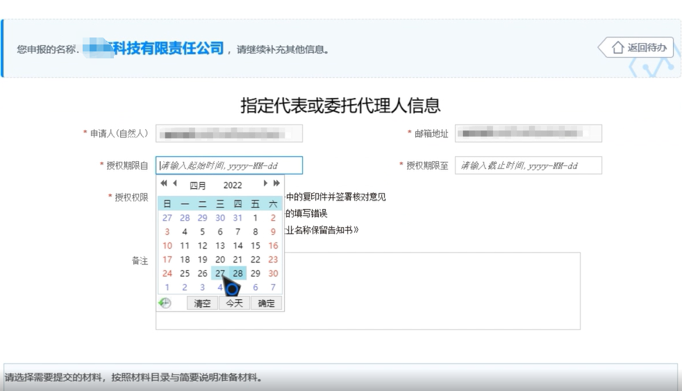焦作無(wú)地域總局疑難核名步驟企業(yè)名稱(chēng)登記網(wǎng)上申報(bào)其他信息填寫(xiě)