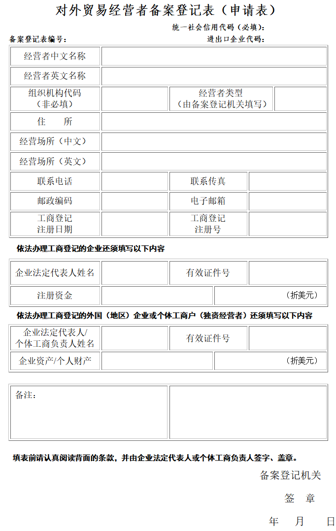 河南對外貿(mào)易經(jīng)營備案表