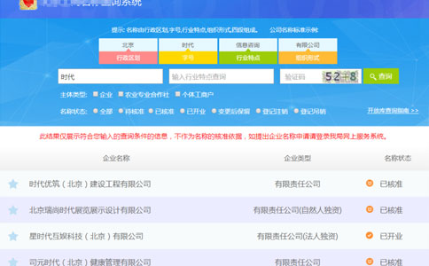 2023鄭州市工商注冊(cè)名稱查詢流程字號(hào)查詢