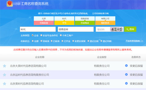 2023鄭州市工商注冊(cè)名稱查詢流程主體類型查詢