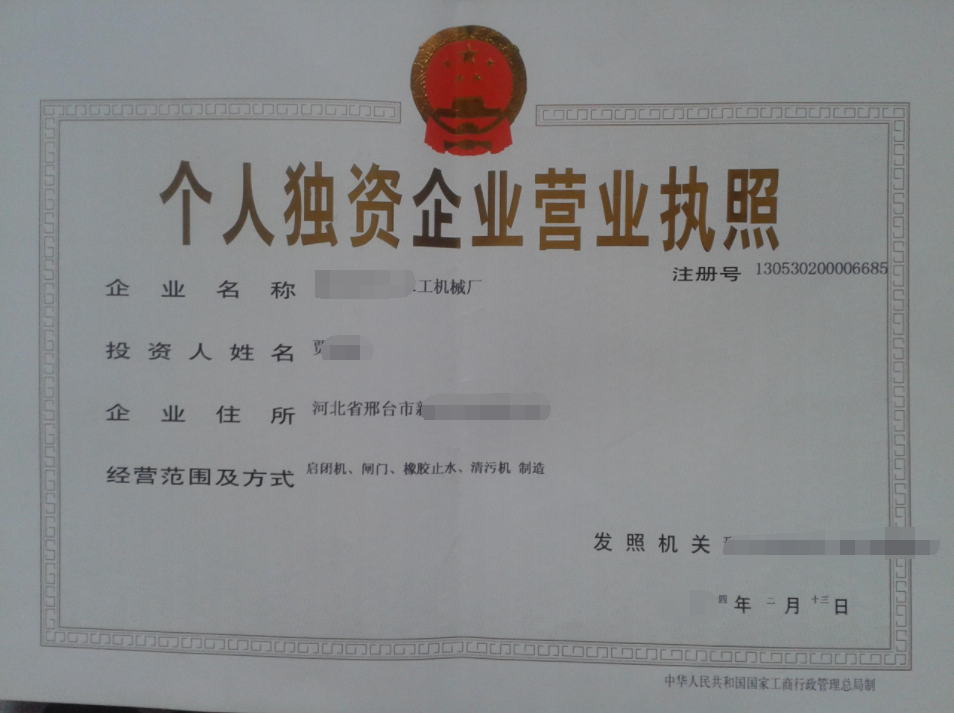 駐馬店個(gè)人獨(dú)資有限公司注冊(cè)需要多長(zhǎng)時(shí)間