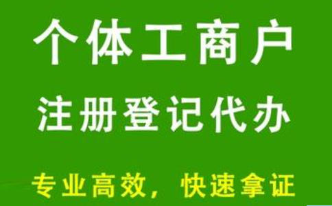 河南商丘申請個體診所的流程及費(fèi)用標(biāo)準(zhǔn)