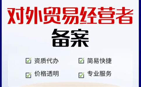 鄭州外貿(mào)出口代理流程圖2：對(duì)外貿(mào)易經(jīng)營者備案