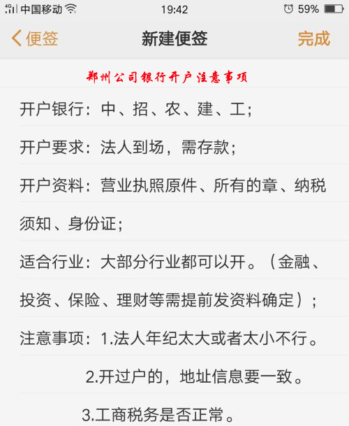 鄭州農(nóng)商對公賬戶開戶流程注意事項(xiàng)