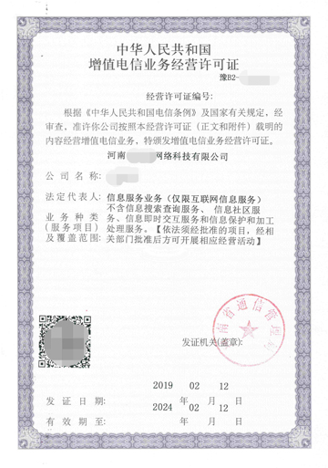 河南省icp經(jīng)營許可證