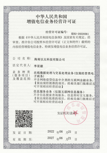 海南省icp經(jīng)營許可證