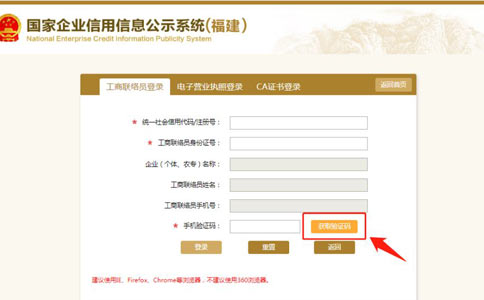 信陽個(gè)體戶營業(yè)執(zhí)照年檢獲取驗(yàn)證碼