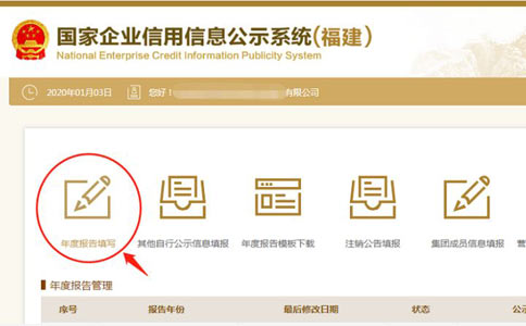 信陽個(gè)體戶營業(yè)執(zhí)照年檢點(diǎn)擊年報(bào)填寫