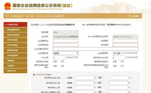 信陽個(gè)體戶營業(yè)執(zhí)照年檢填寫企業(yè)基本信息