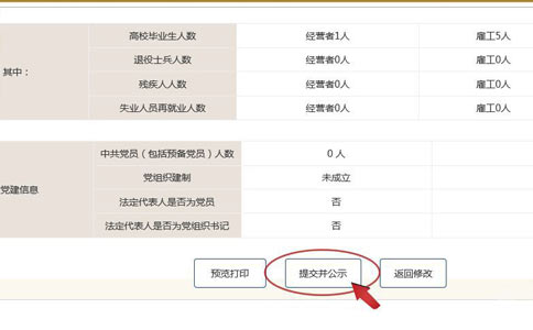 信陽個(gè)體戶營業(yè)執(zhí)照年檢預(yù)覽公示