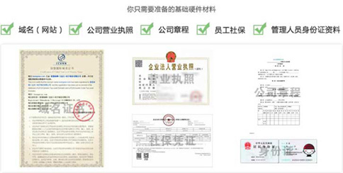 icp和增值電信經(jīng)營(yíng)許可證辦理材料