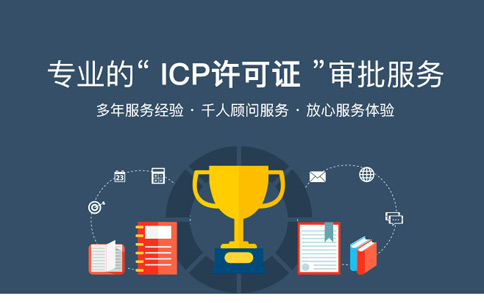 河南三門峽申辦icp許可證條件，三個(gè)人一月社保是關(guān)鍵