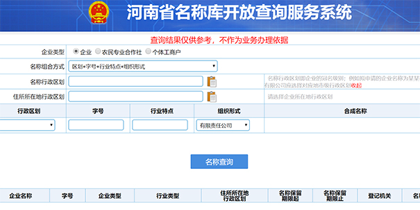 注冊公司線上提交核名申請注意事項？