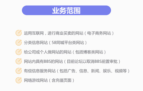 申請icp經(jīng)營許可證對網(wǎng)站有哪些要求呢