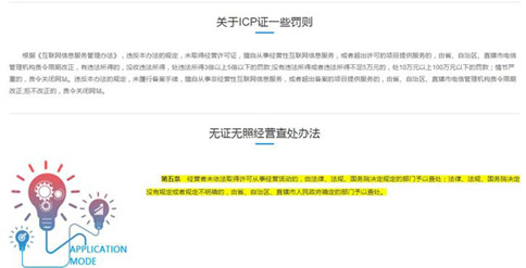 沒有icp經(jīng)營許可證，有何處罰？