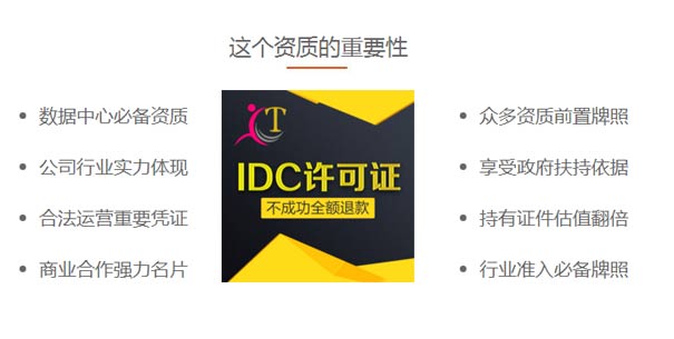 idc機(jī)房建設(shè)資質(zhì)價值