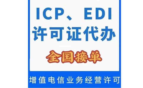 變更icp許可證公司名稱需要哪些資料，快進(jìn)來(lái)看看！