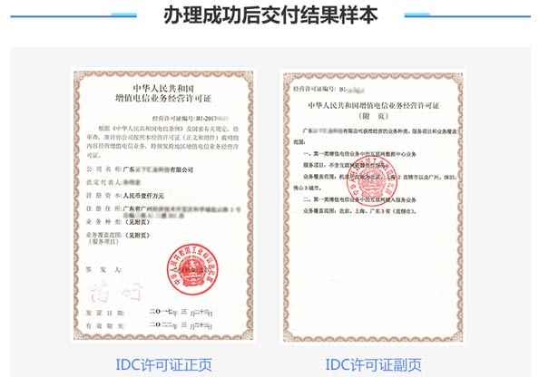b11業(yè)務(wù)牌照代辦流程，b11互聯(lián)網(wǎng)業(yè)務(wù)牌照樣本