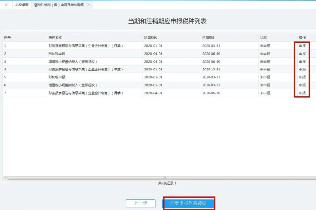 分別點擊申報，申報所有應(yīng)申報信息--填報及查看