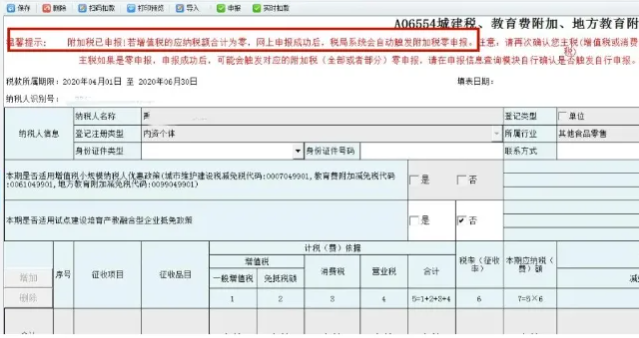 分別點擊申報，申報所有應(yīng)申報信息--填報及查看