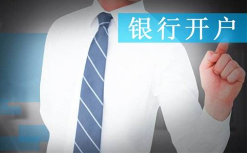 坐標(biāo)鄭州：法人不到場可以開戶嗎？開對公賬戶要求