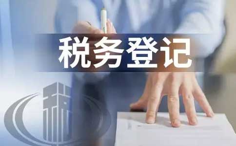 河南省新公司如何辦理稅務(wù)登記？