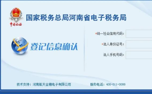 填寫統(tǒng)一社會信用代碼，法人身份證號碼。