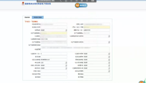 部分信息會自動提取到工商的信息，紅色星號為必填項需要補充完整。